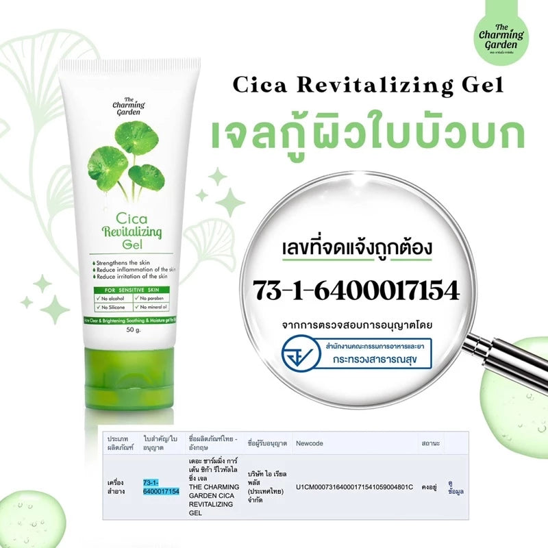 Cica Revitalizing Gel - Beruhigendes Gel mit Centella Asiatica